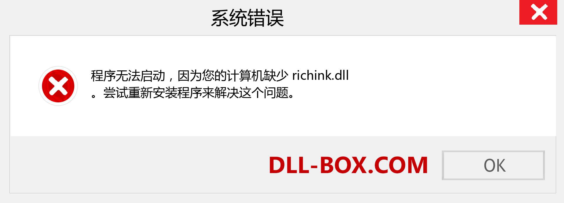 richink.dll 文件丢失？。 适用于 Windows 7、8、10 的下载 - 修复 Windows、照片、图像上的 richink dll 丢失错误